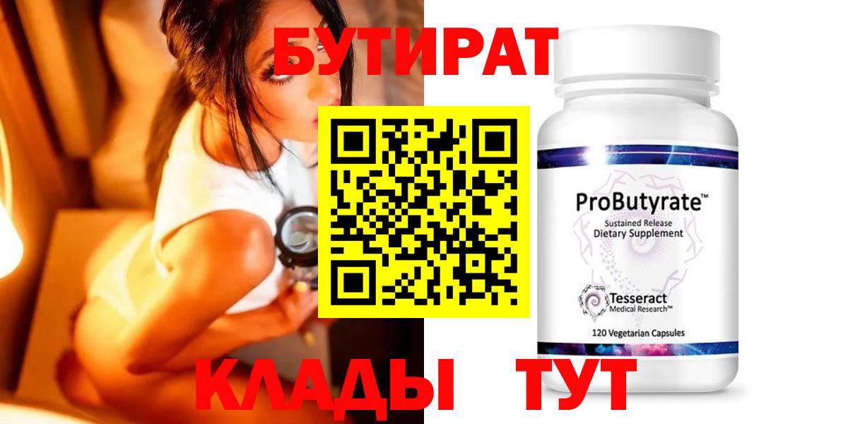 Бутират Butirat Верхняя Пышма