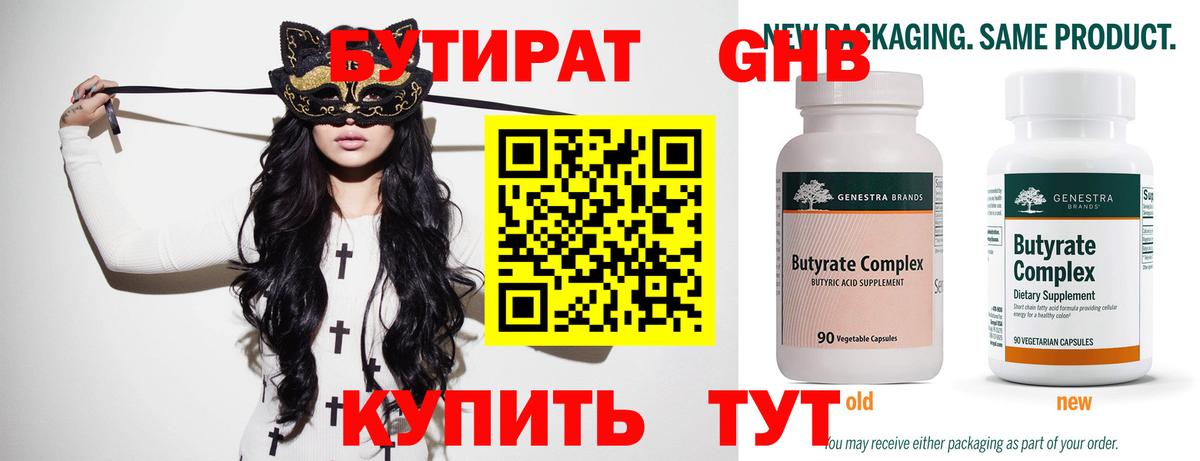 Верхняя Пышма  Бутират 99%  Вход с VPN 
