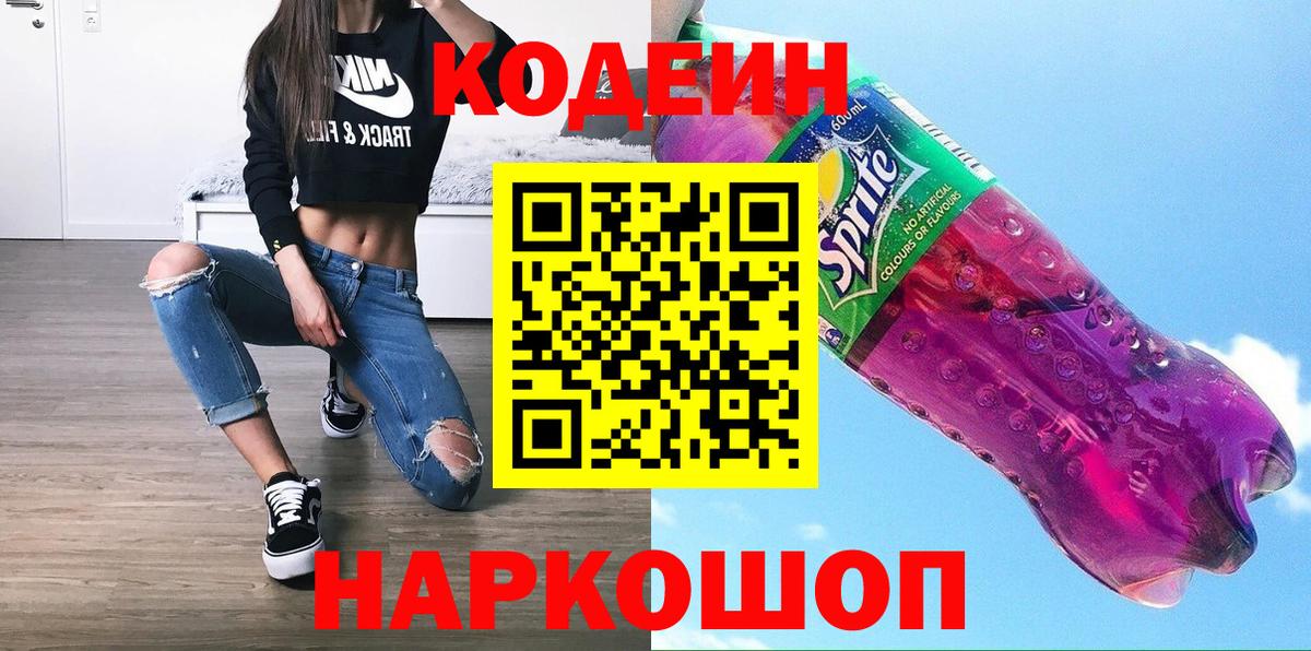 Кодеин напиток Lean (лин) Верхняя Пышма