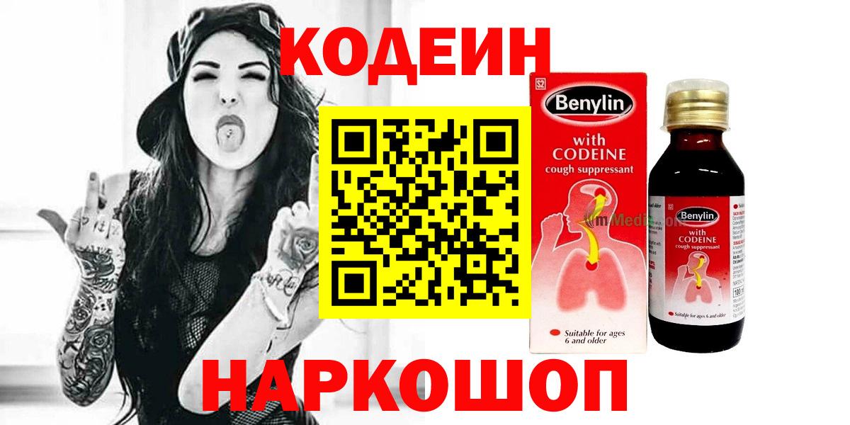 Верхняя Пышма  Кодеин напиток Lean (лин)  Вход с VPN 
