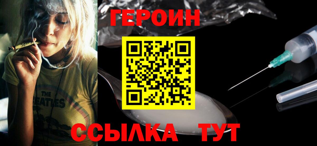 Героин VHQ  Вход с VPN  Верхняя Пышма 